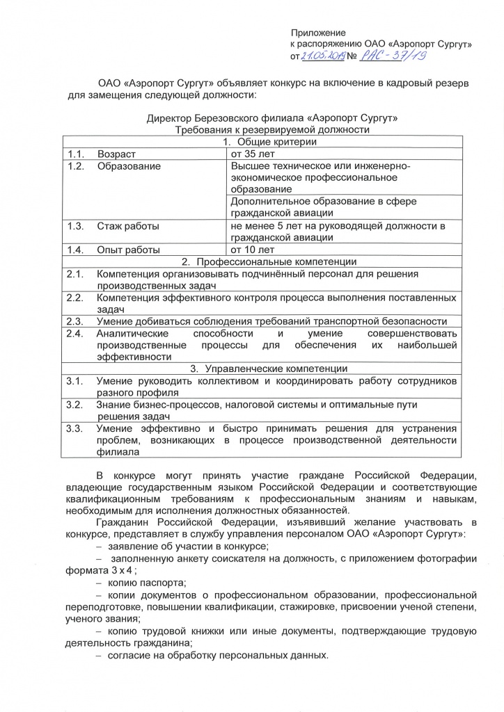 Распоряжение о формировании кадрового резерва_Страница_1.jpg